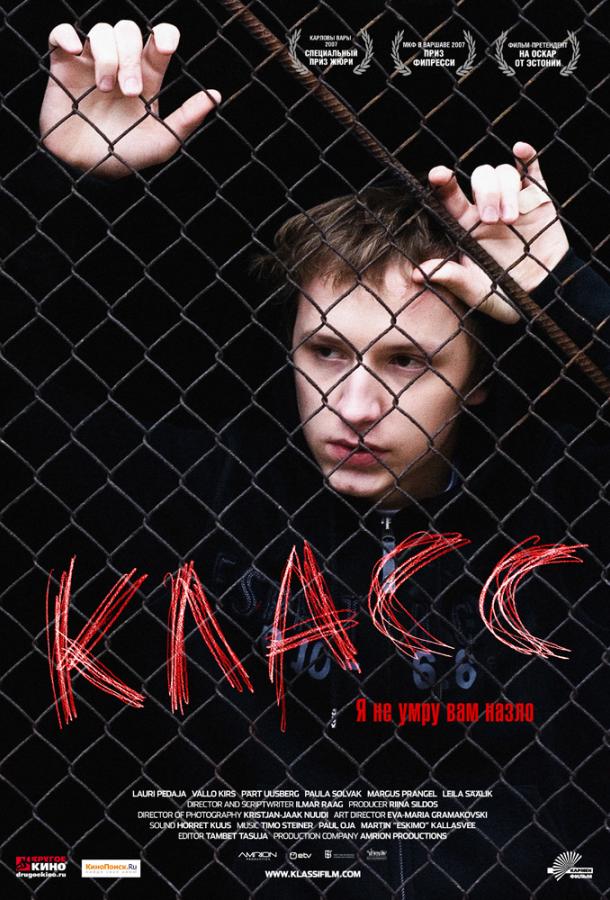 Фильм Класс 2007 смотреть онлайн с Вирго Эрнитс и Кади Метсла